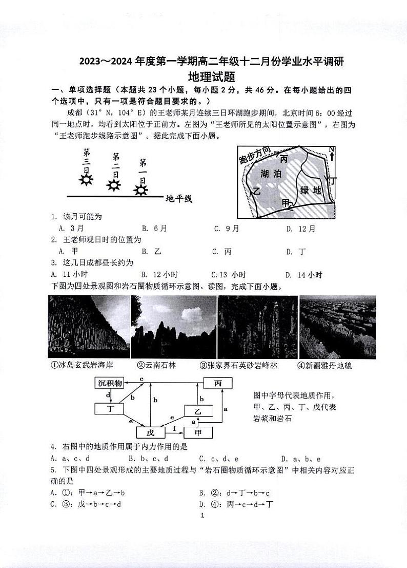 江苏省2023_2024学年高二地理上学期12月学业水平调研试题pdf第1页