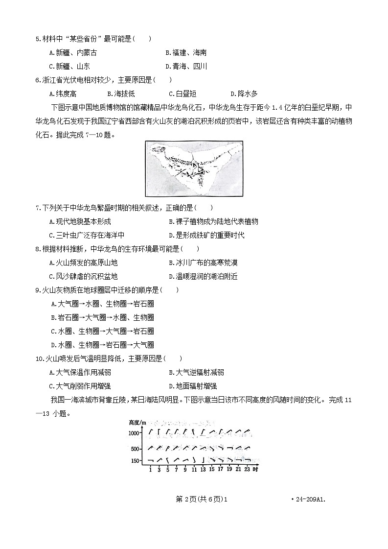 江苏省2023_2024学年高一地理上学期12月阶段检测试题第2页
