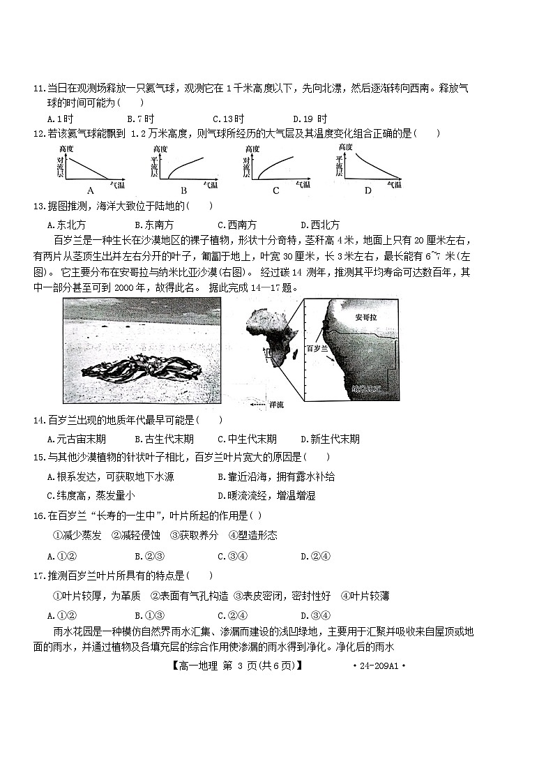 江苏省2023_2024学年高一地理上学期12月阶段检测试题第3页