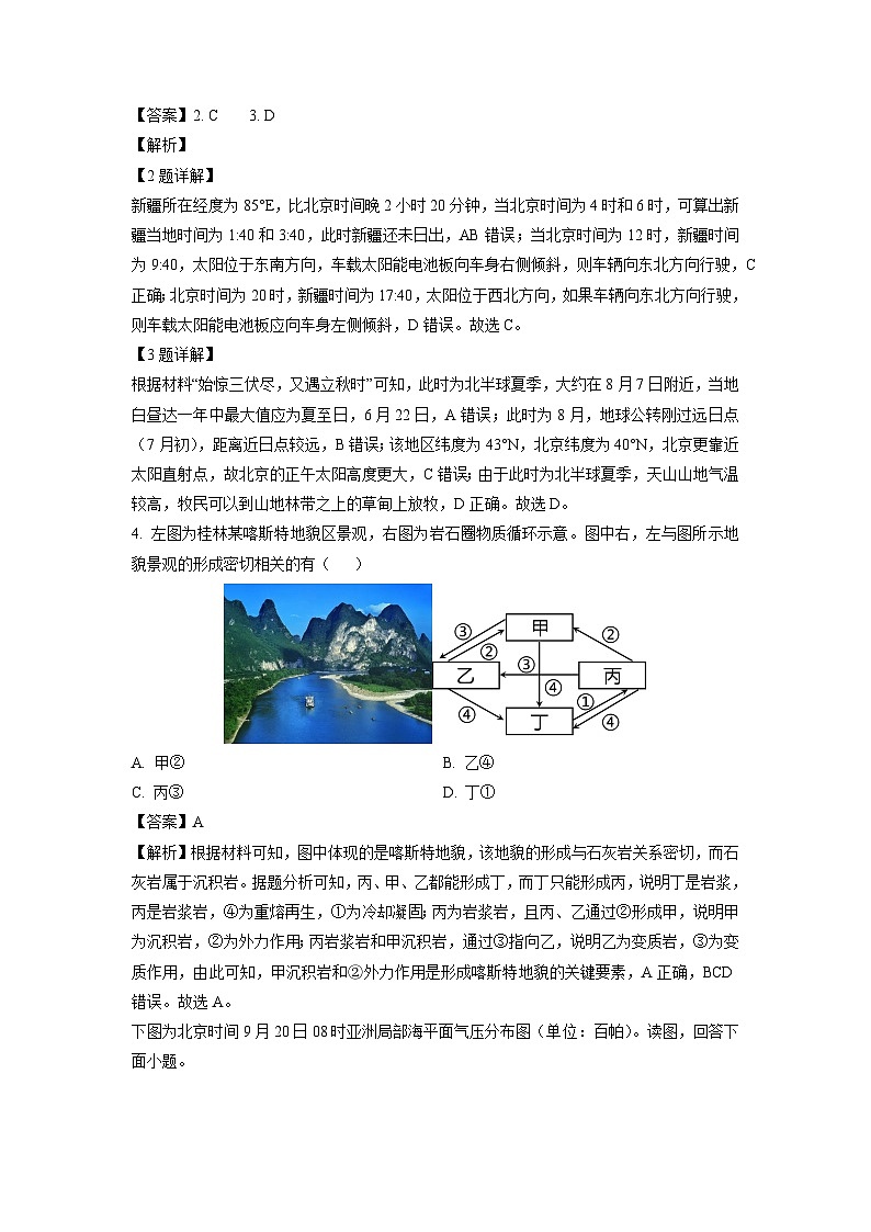 2023~2024学年北京市丰台区高三上期中地理试卷（解析版）第2页