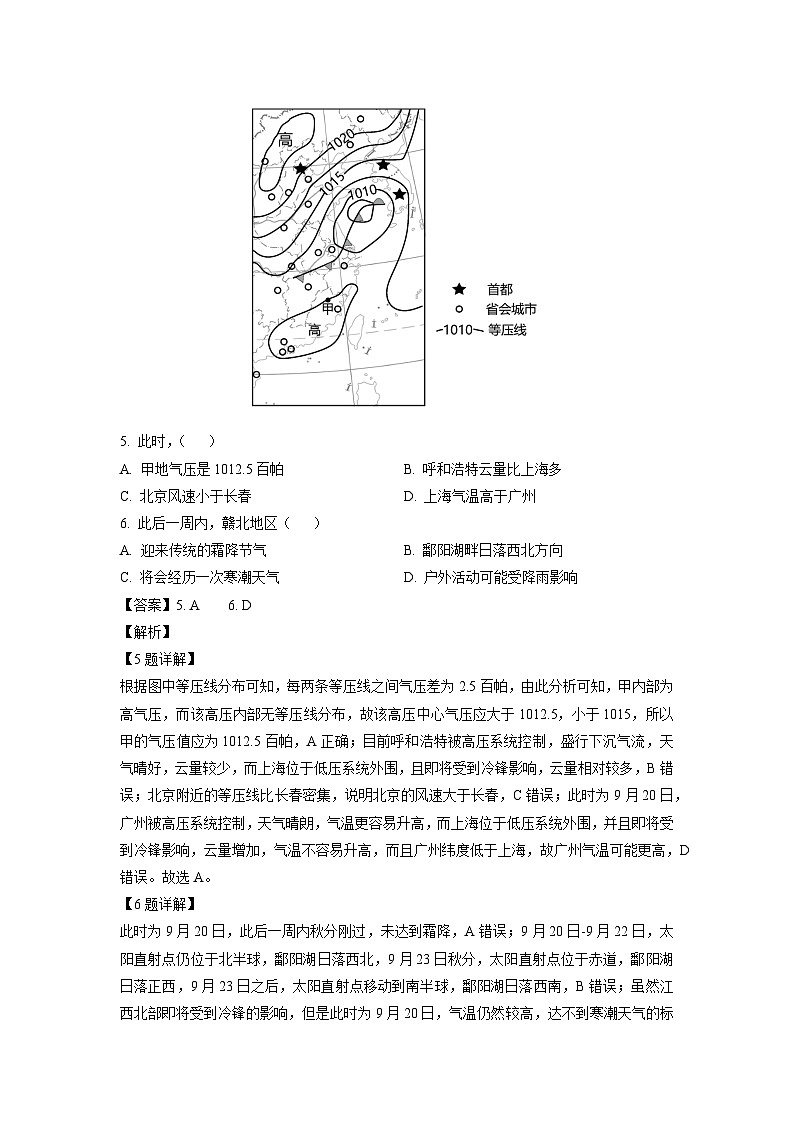 2023~2024学年北京市丰台区高三上期中地理试卷（解析版）第3页