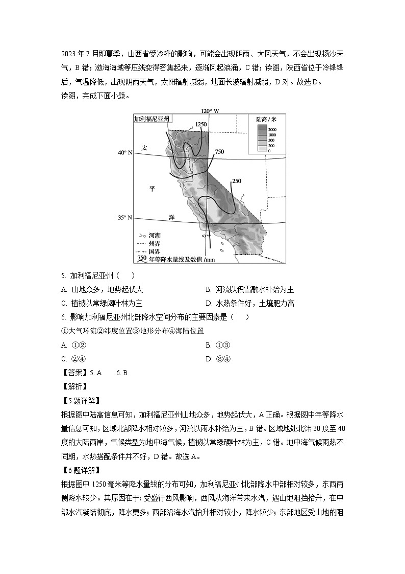 2023~2024学年北京市通州区高三上期中地理试卷（解析版）第3页