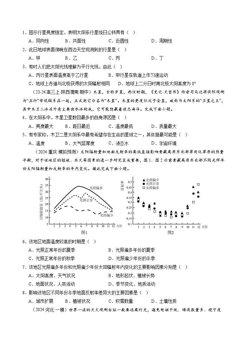 第03讲 地球的宇宙环境、演化历史与圈层结构（练习）（原卷版）第2页