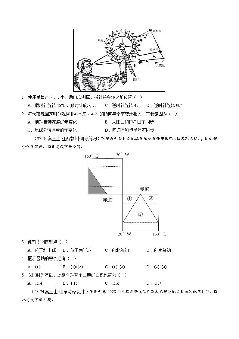 第04讲 地球的自转及其地理意义（练习）（原卷版）第2页