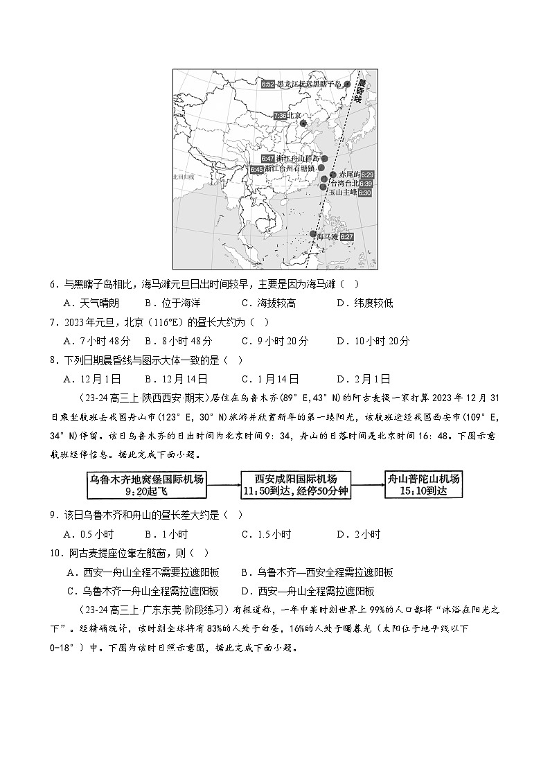 第04讲 地球的自转及其地理意义（练习）（原卷版）第3页
