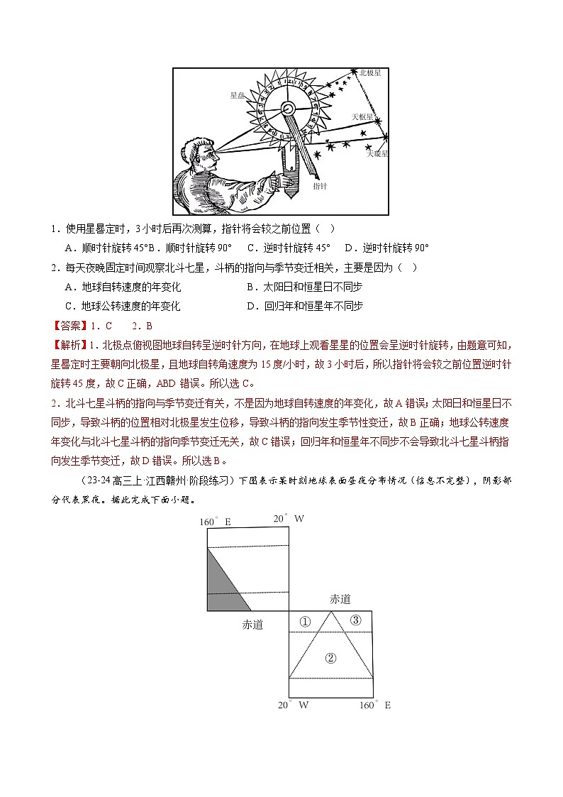 第04讲 地球的自转及其地理意义（练习）（解析版）第2页