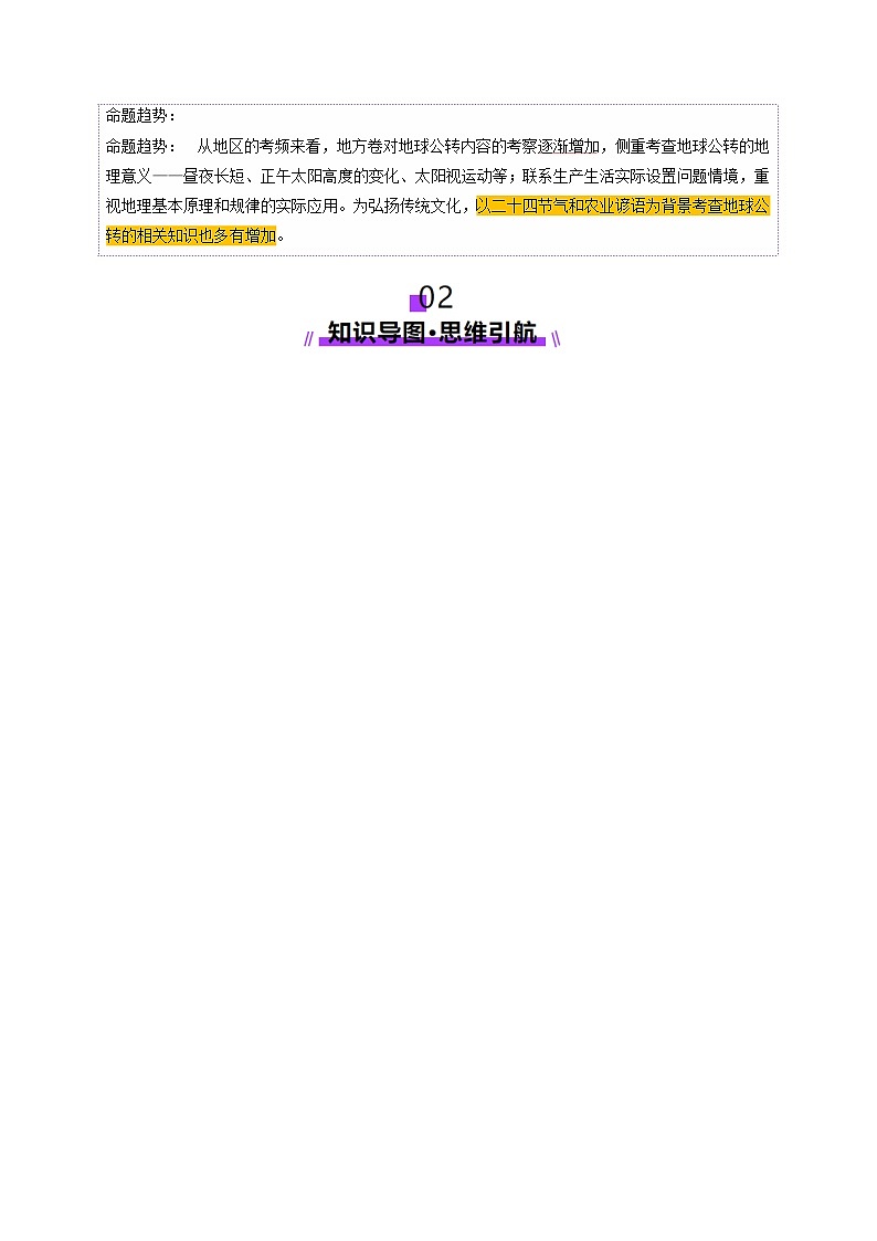 第05讲 地球公转及其地理意义（讲义）（原卷版）第3页