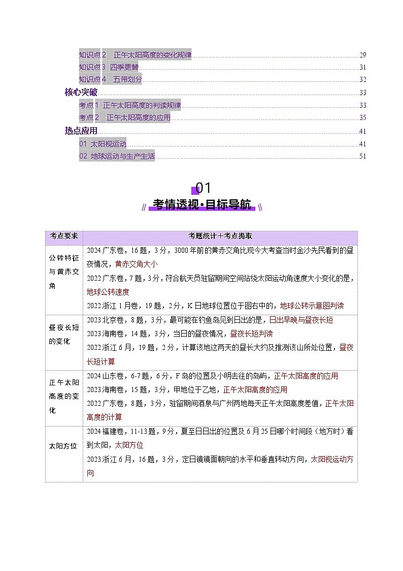 第05讲 地球公转及其地理意义（讲义）（解析版）第2页