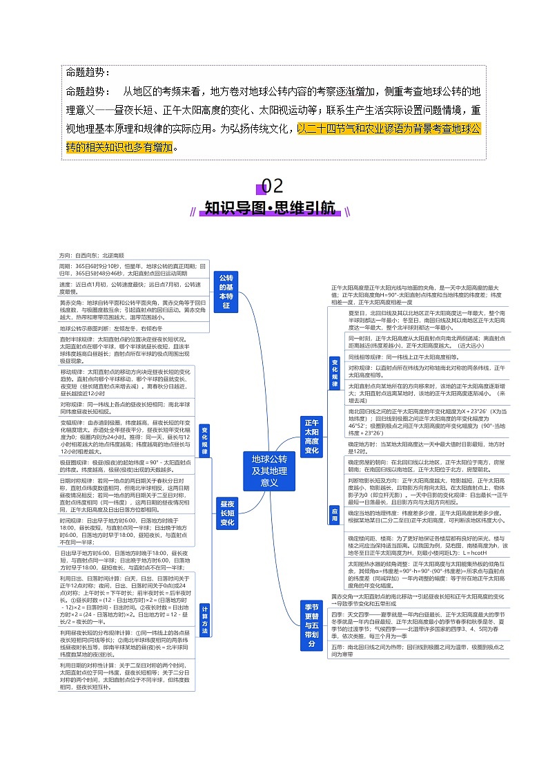 第05讲 地球公转及其地理意义（讲义）（解析版）第3页