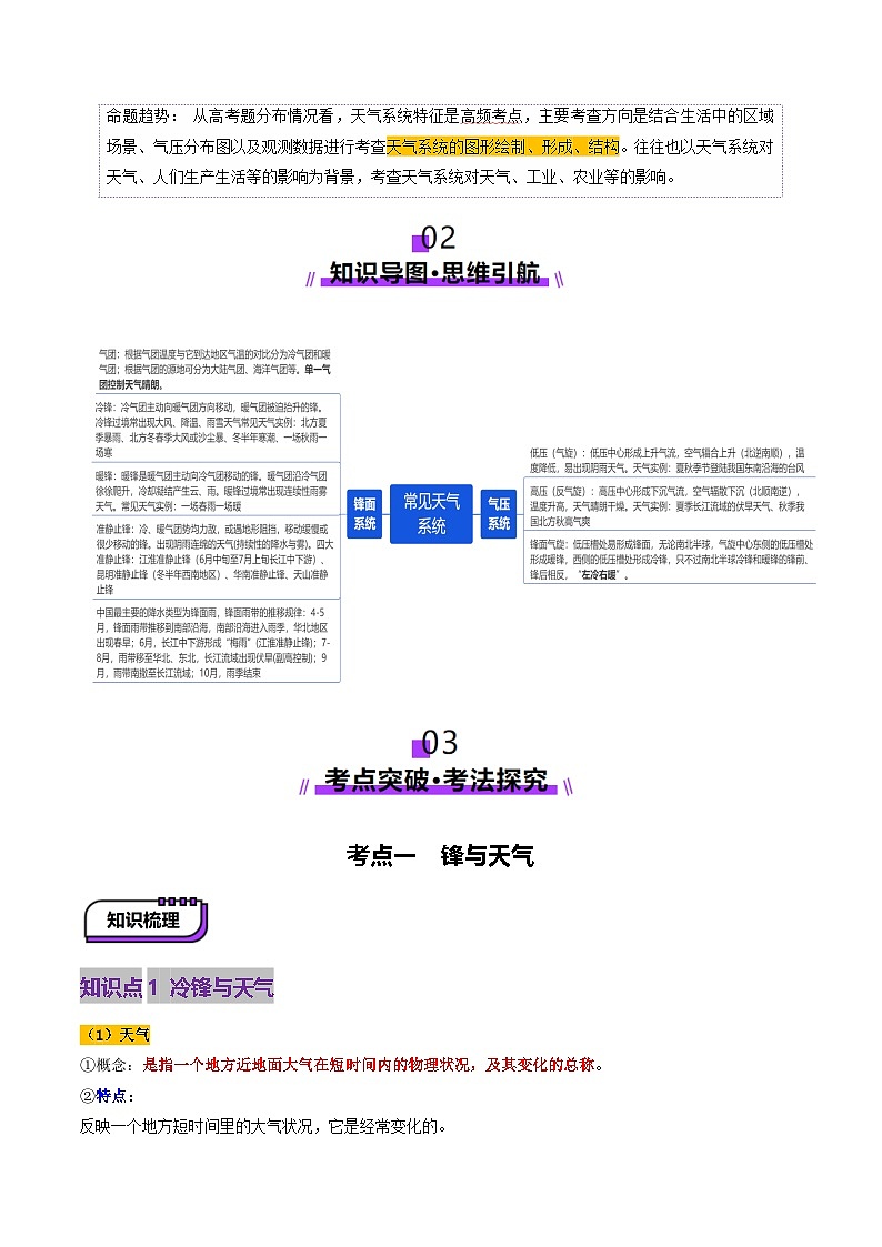 第08讲 常见天气系统（讲义）（解析版）第3页
