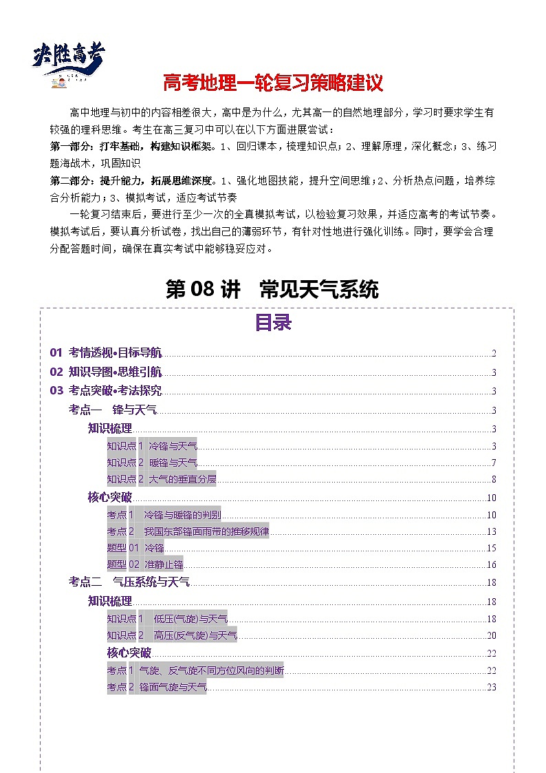 第08讲 常见天气系统（讲义）（原卷版）第1页
