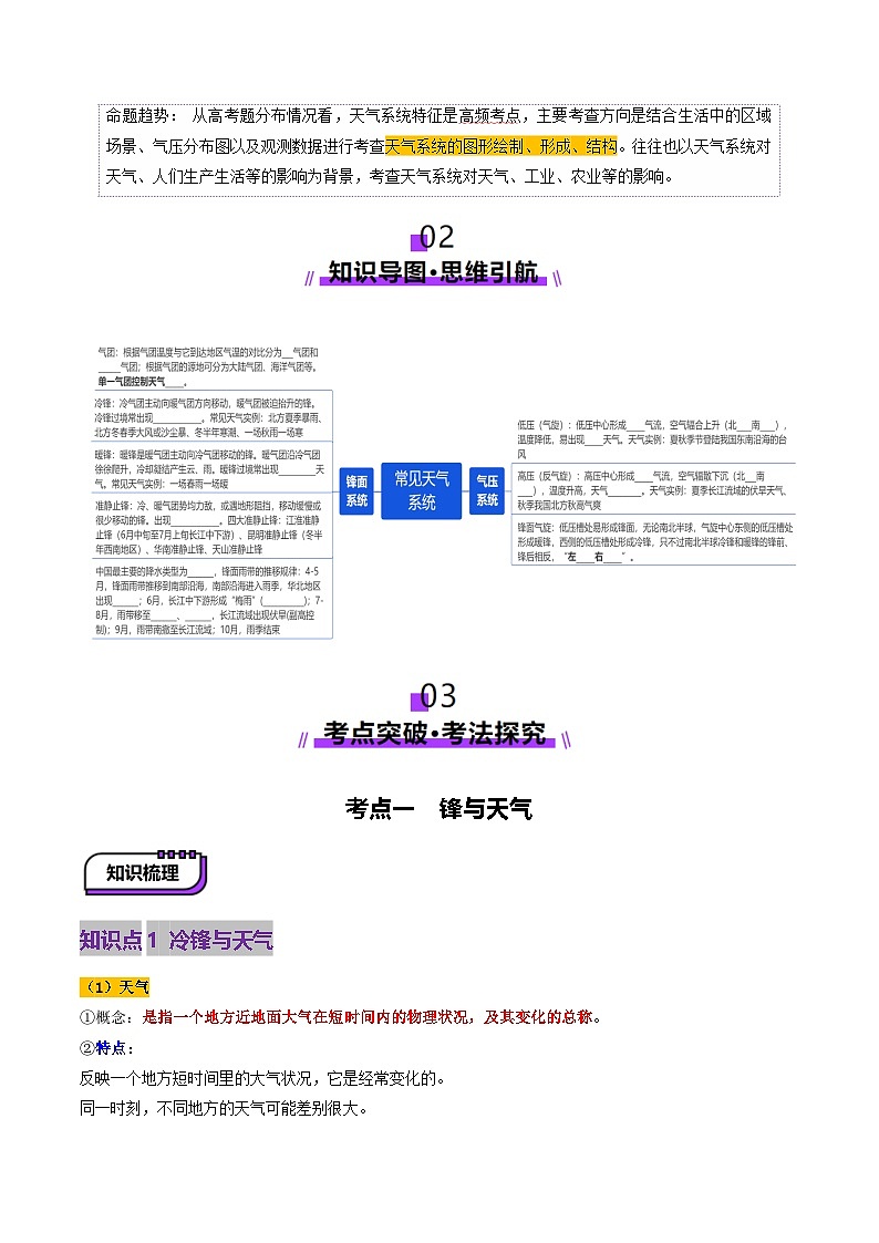 第08讲 常见天气系统（讲义）（原卷版）第3页