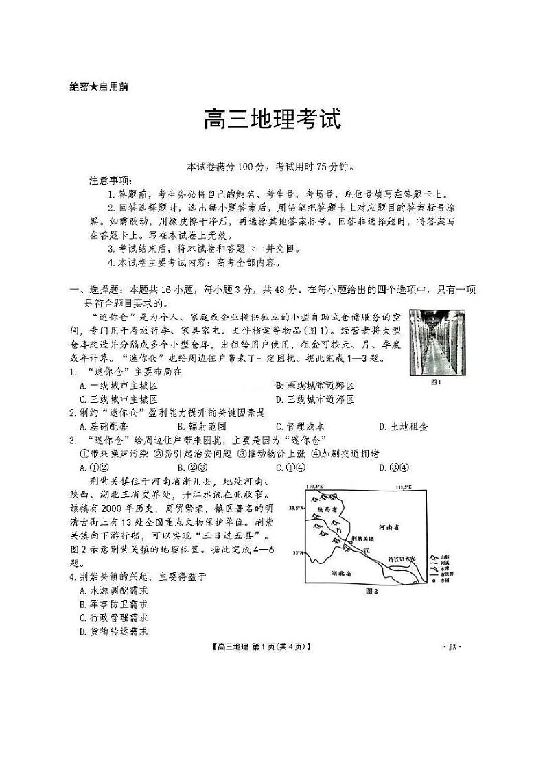 江西重点高中2025届高三上学期1月考-地理试题+答案第1页