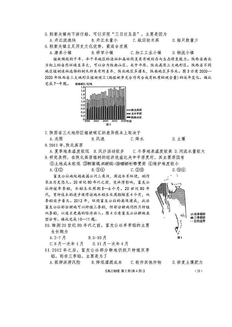 江西重点高中2025届高三上学期1月考-地理试题+答案第2页