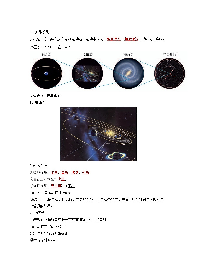 【人教版必修1】高中地理知识总结（教师版）第2页