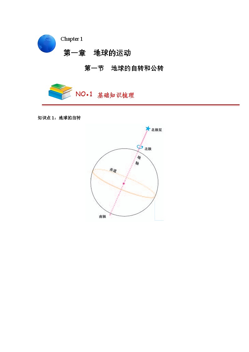 【人教版选择性必修1】高中地理知识总结（学生版）第1页