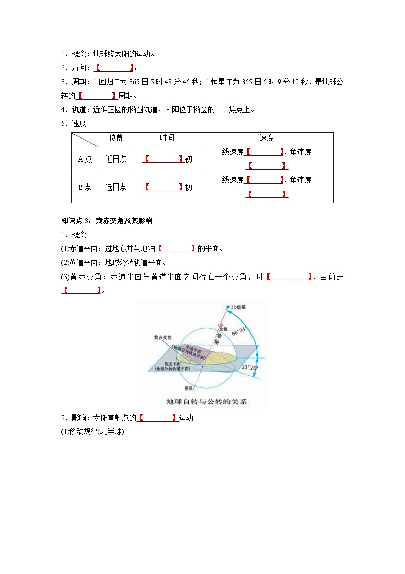 【人教版选择性必修1】高中地理知识总结（学生版）第3页