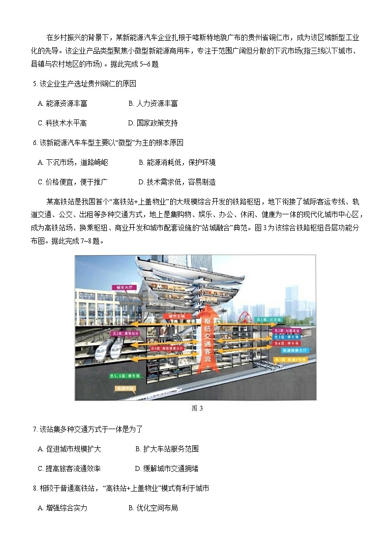 重庆市西南大学附属中学2024~2025学年高三上学期12月一诊模拟考试地理试卷含答案第3页