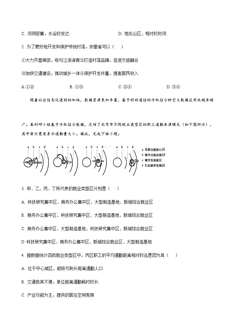 安徽师范大学附属中学2025届高三上学期12月模拟考试地理试卷含答案第2页