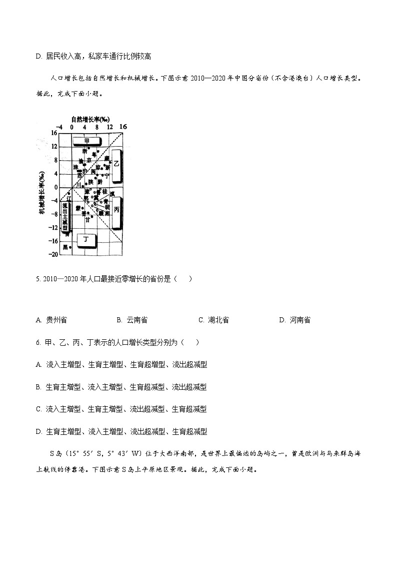 安徽师范大学附属中学2025届高三上学期12月模拟考试地理试卷含答案第3页