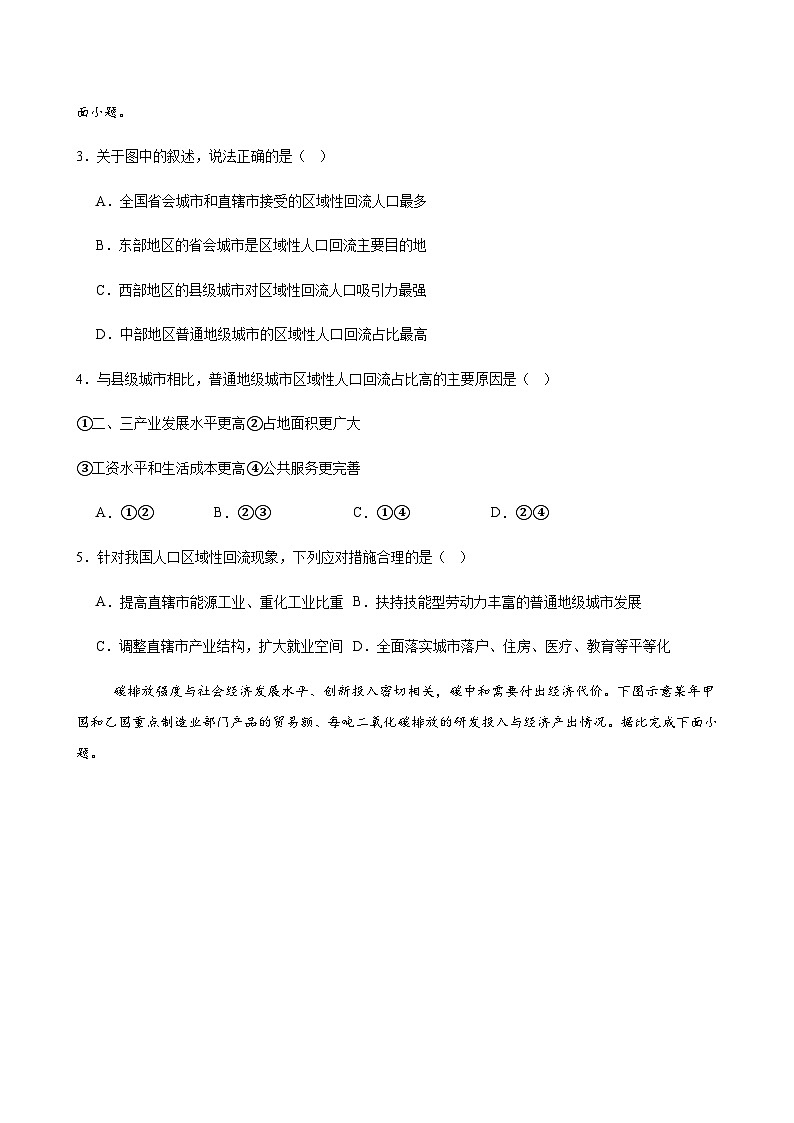 福建师范大学附属中学2024-2025学年高三上学期12月模拟考试地理试卷含答案第2页