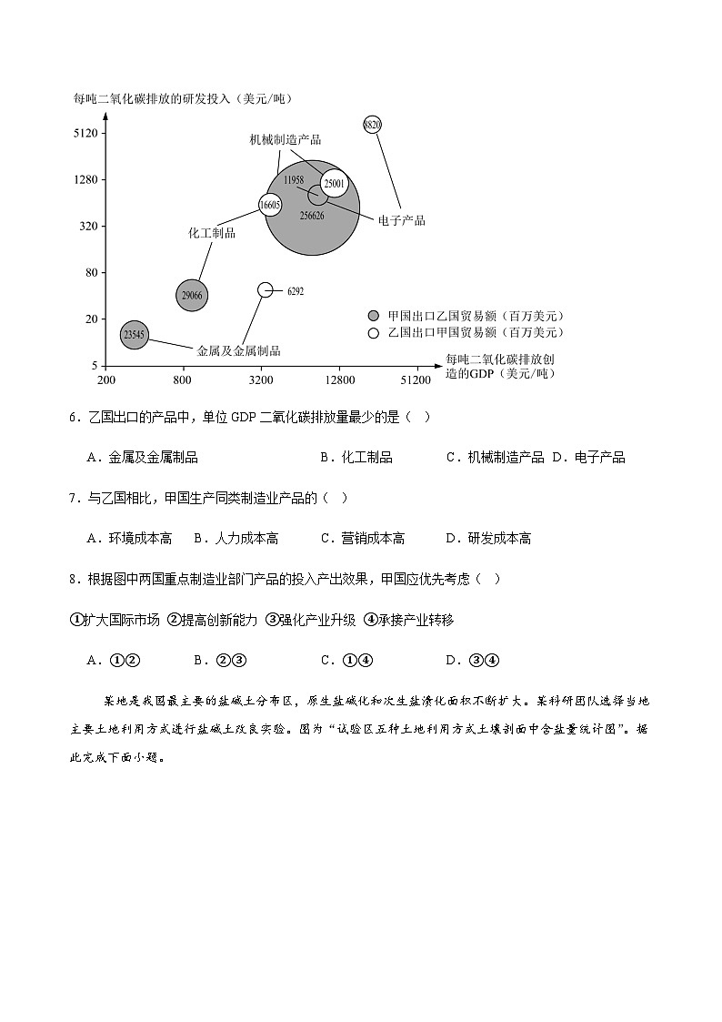 福建师范大学附属中学2024-2025学年高三上学期12月模拟考试地理试卷含答案第3页