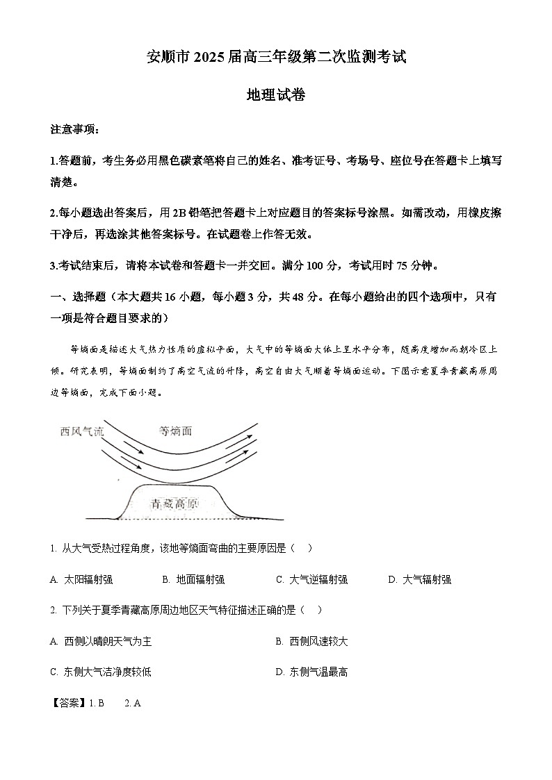 贵州省安顺市2025届高三年级第二次监测考试地理试卷含答案第1页