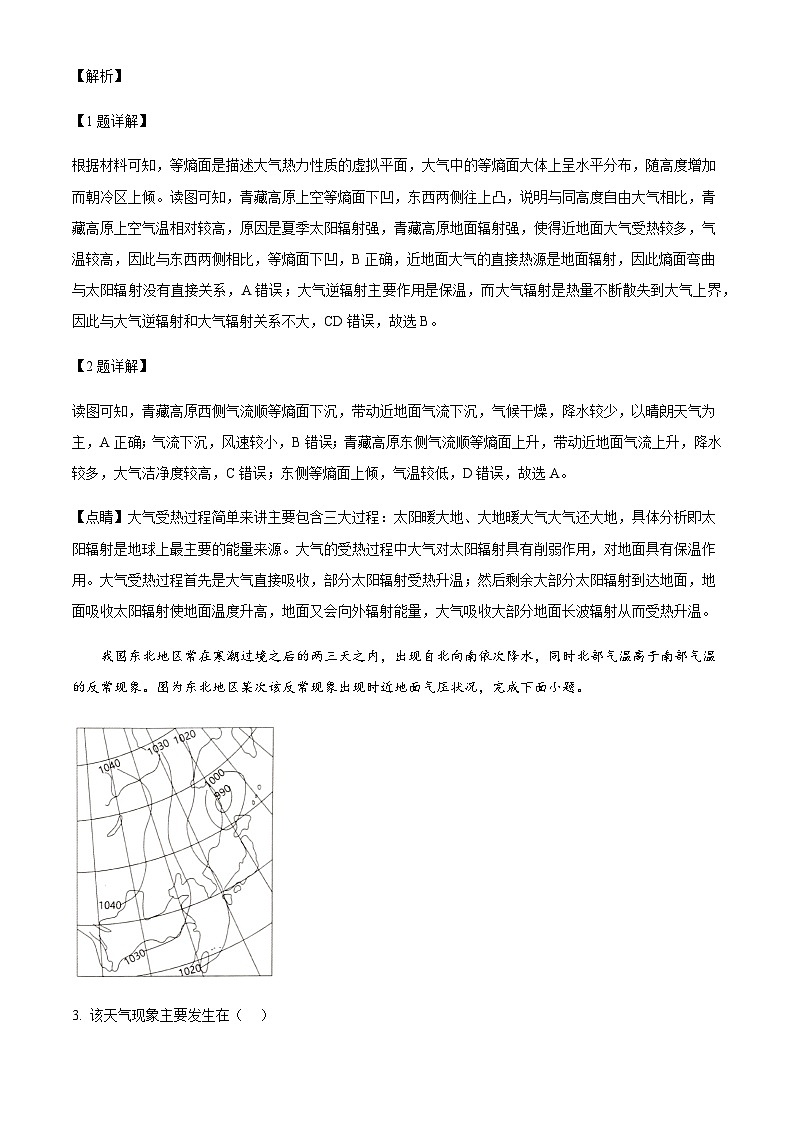 贵州省安顺市2025届高三年级第二次监测考试地理试卷含答案第2页