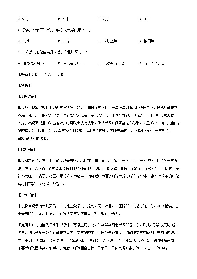 贵州省安顺市2025届高三年级第二次监测考试地理试卷含答案第3页