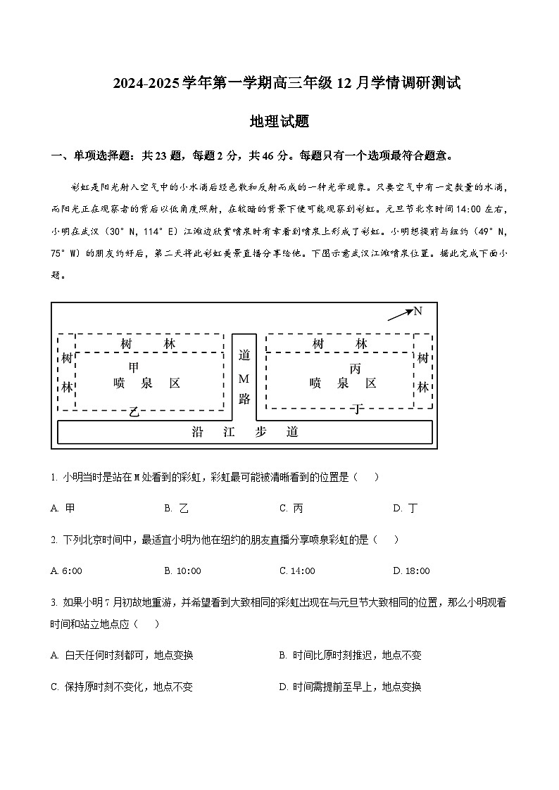 江苏省扬州市高邮市2025届高三上学期12月学情调研测试地理试卷含答案第1页