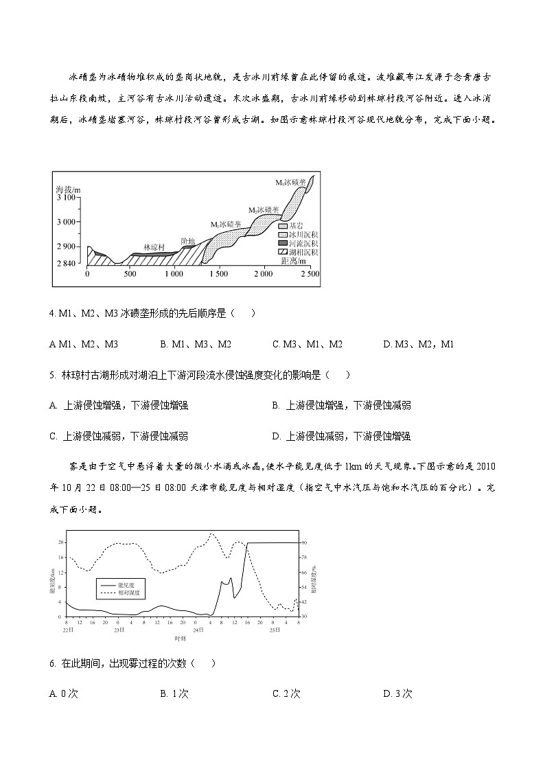 江苏省扬州市高邮市2025届高三上学期12月学情调研测试地理试卷含答案第2页