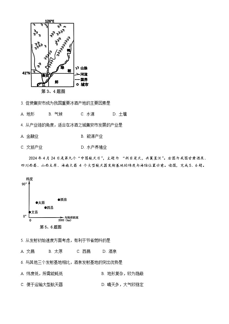 浙江省五校联盟2025届高三上学期12月首考模拟地理试卷含答案第2页
