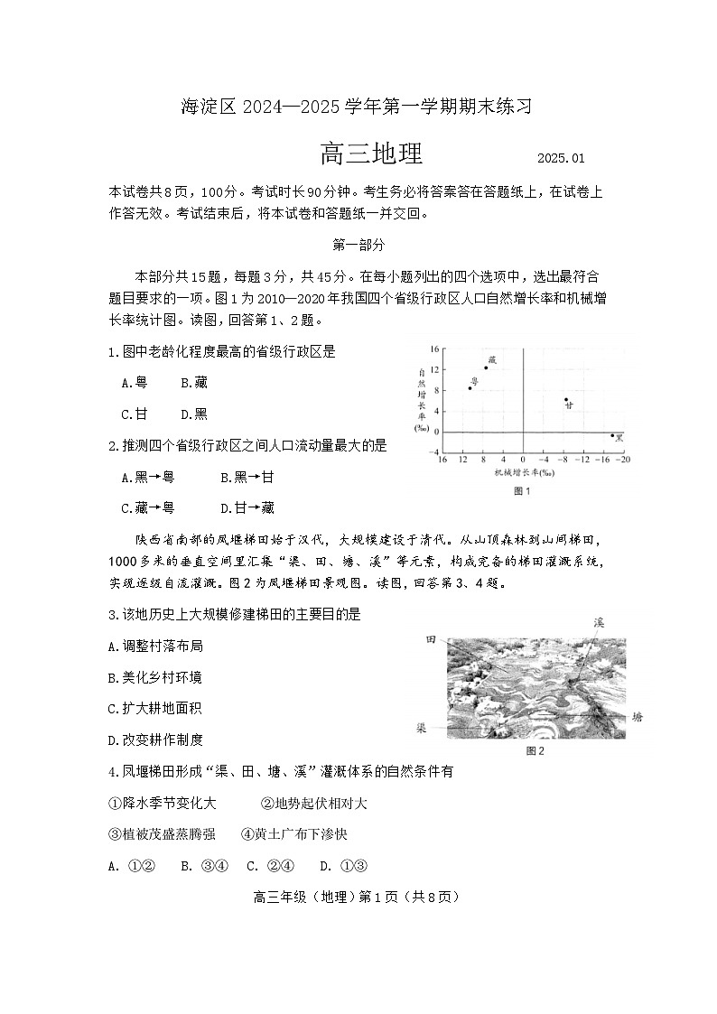 北京市海淀区2024—2025第一学期期末高三地理试题及答案第1页