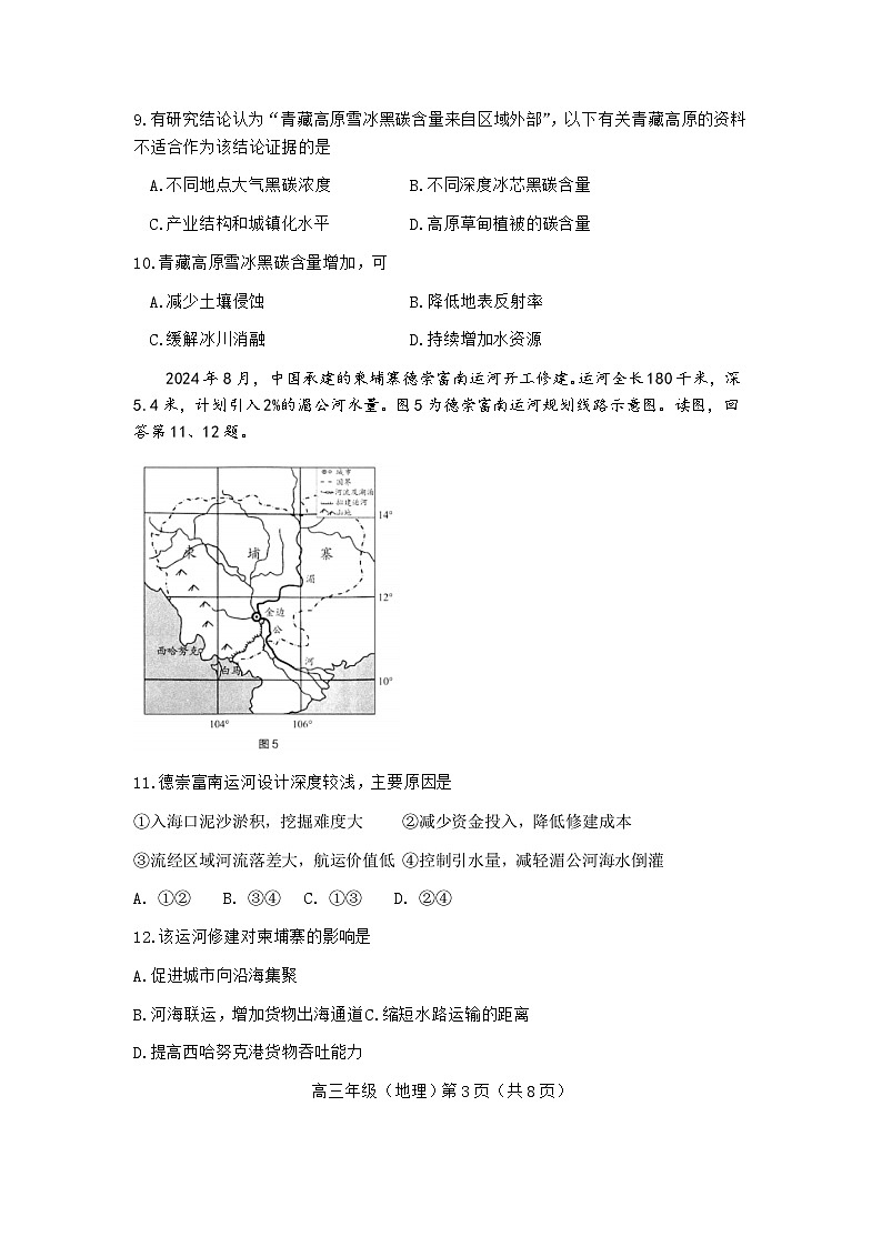 北京市海淀区2024—2025第一学期期末高三地理试题及答案第3页