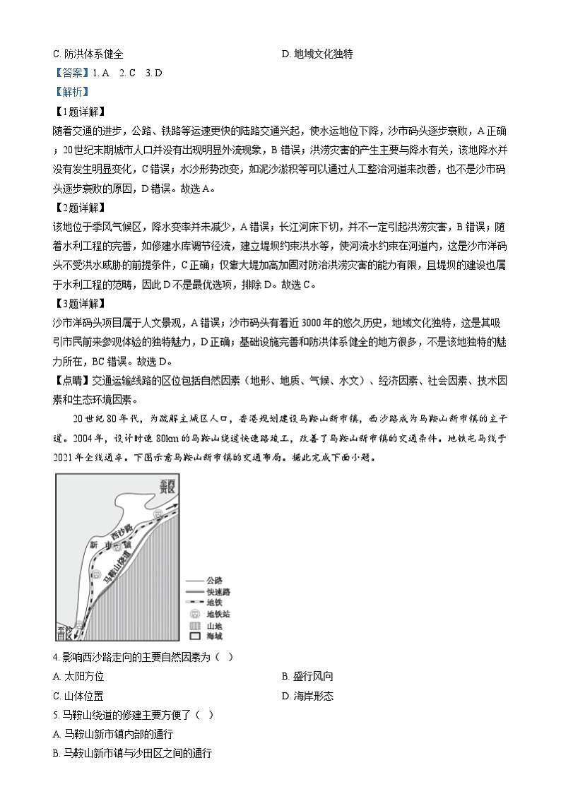 湖北省十堰市2024-2025学年高三上学期1月调研考试（一模）地理试题（解析版）第2页