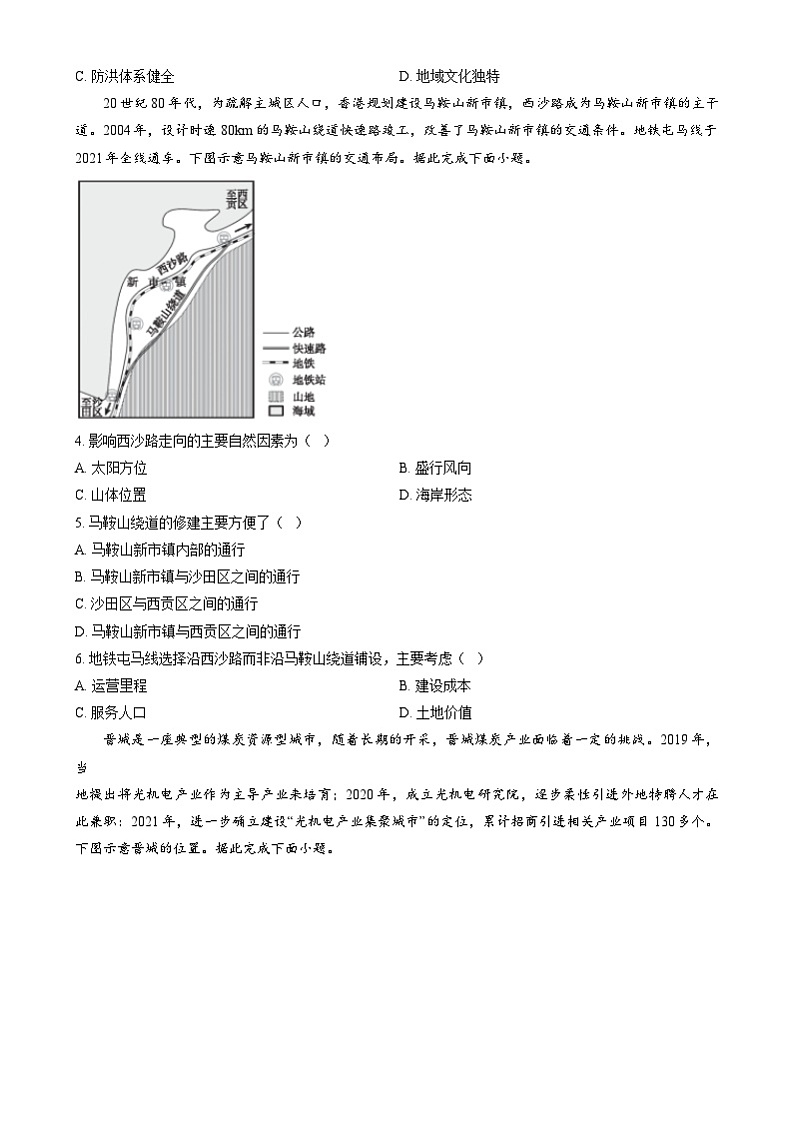 湖北省十堰市2024-2025学年高三上学期1月调研考试（一模）地理试题（原卷版）第2页