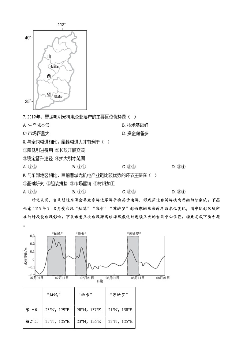 湖北省十堰市2024-2025学年高三上学期1月调研考试（一模）地理试题（原卷版）第3页