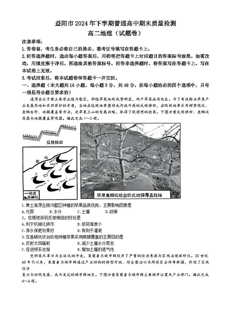 湖南省益阳市2024-2025学年高二上学期1月期末地理试卷（Word版附答案）第1页