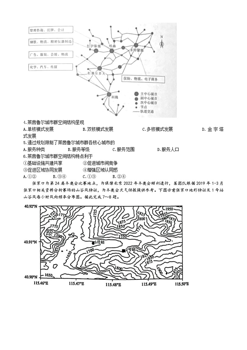 湖南省益阳市2024-2025学年高二上学期1月期末地理试卷（Word版附答案）第2页