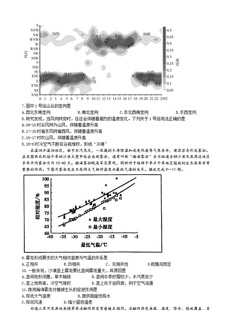 湖南省益阳市2024-2025学年高二上学期1月期末地理试卷（Word版附答案）第3页