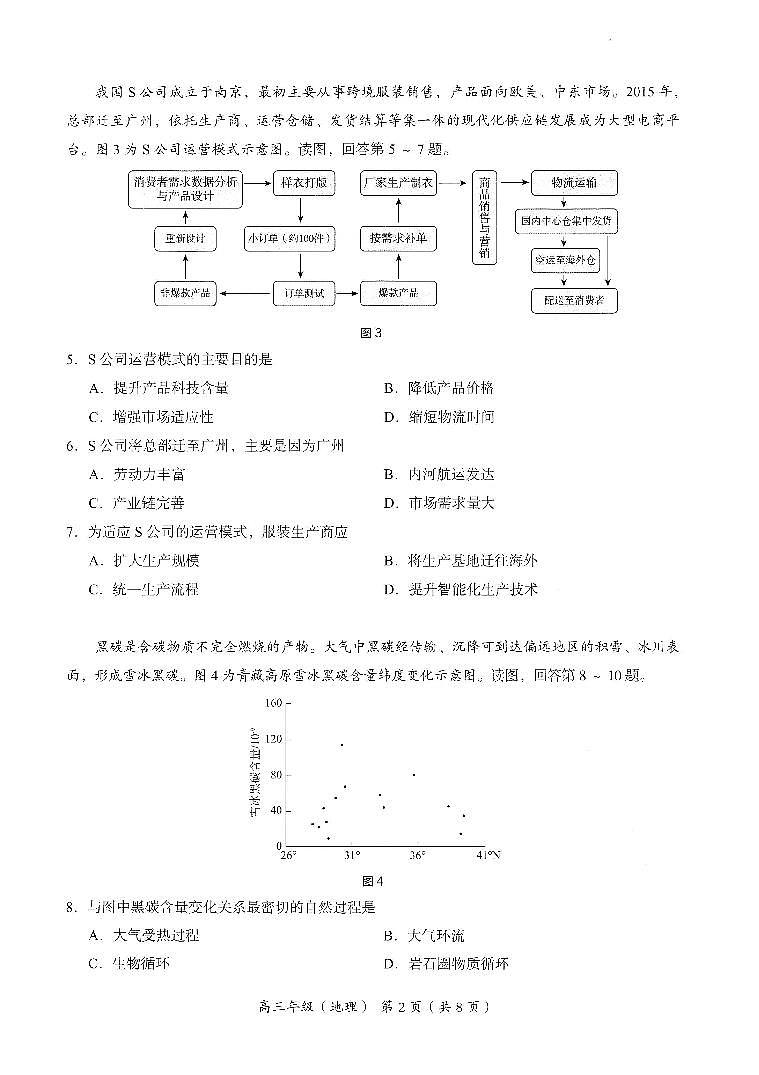 2025北京海淀高三（上）期末地理试卷第2页