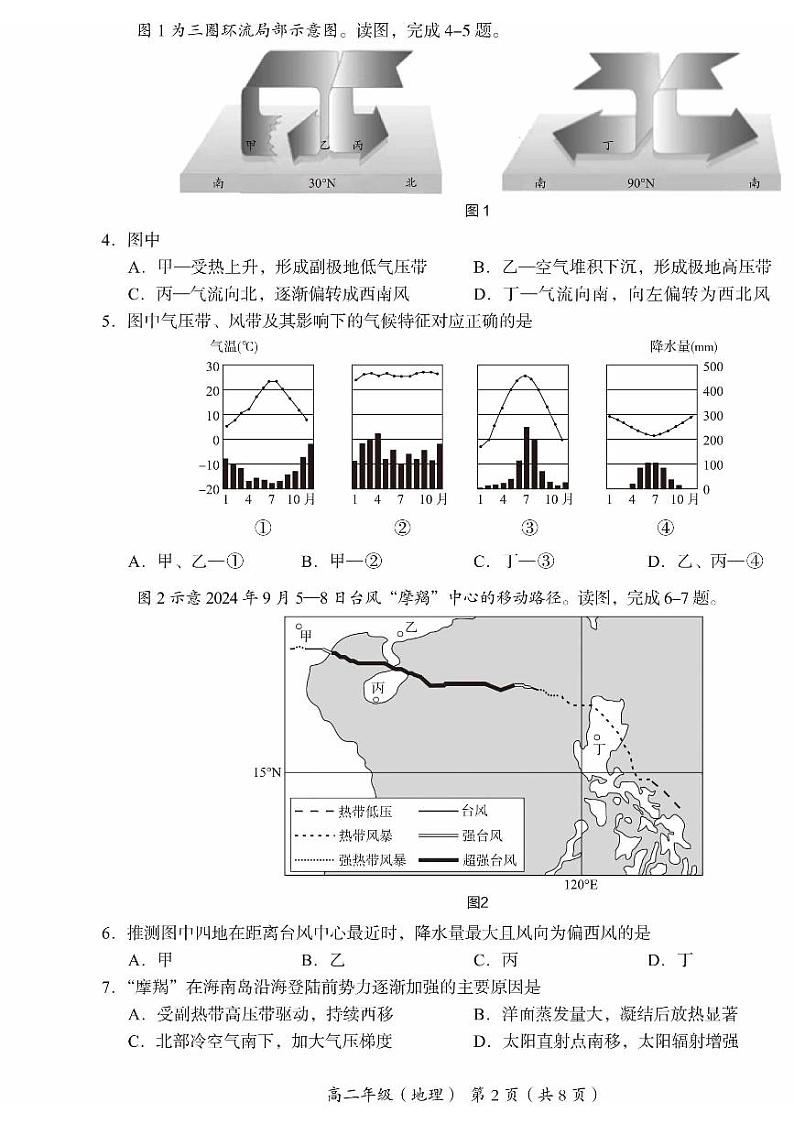 2025北京海淀高二（上）期末地理试卷（教师版）第2页