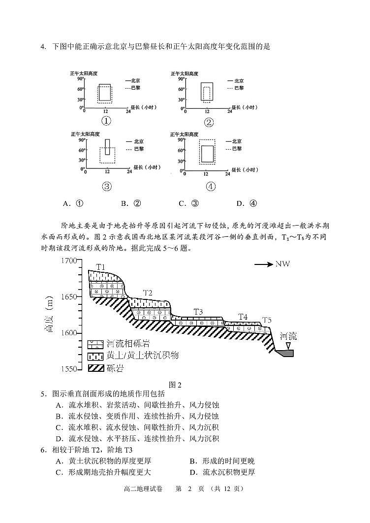 2025北京石景山高二（上）期末地理试卷（教师版）第2页