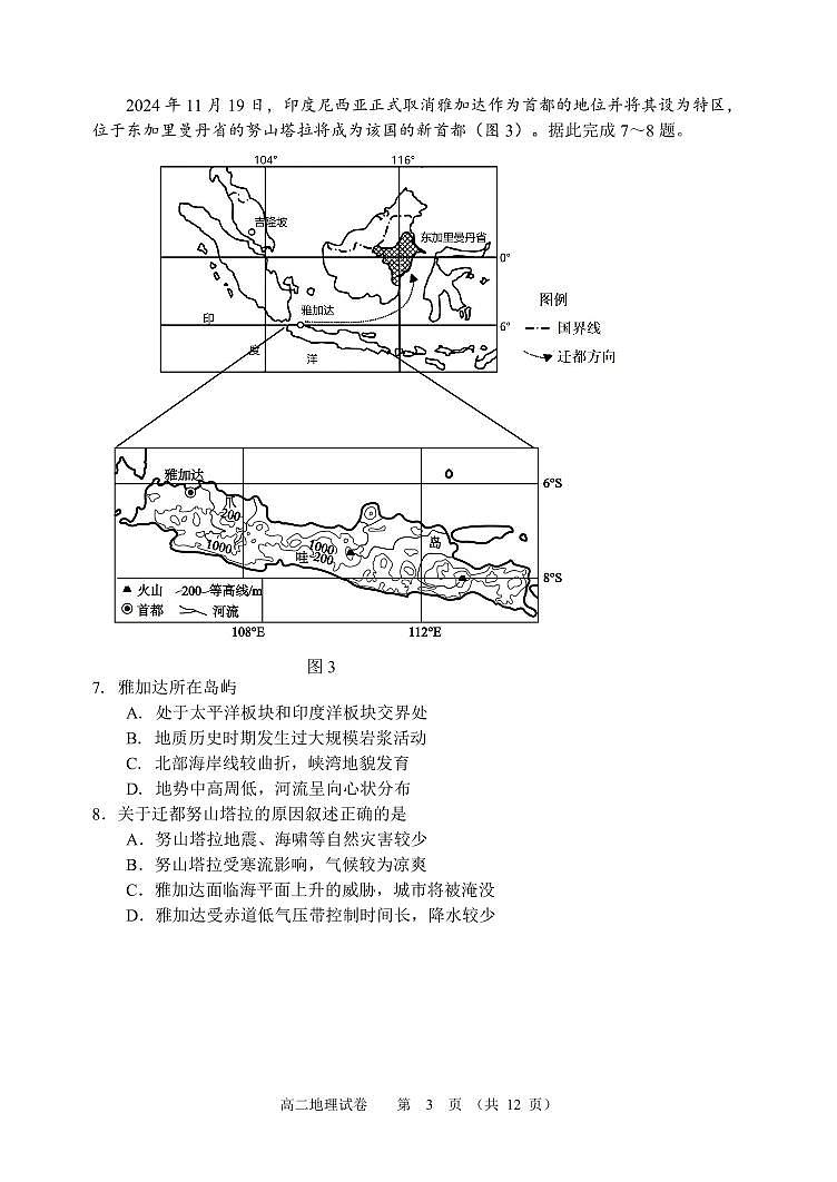 2025北京石景山高二（上）期末地理试卷（教师版）第3页