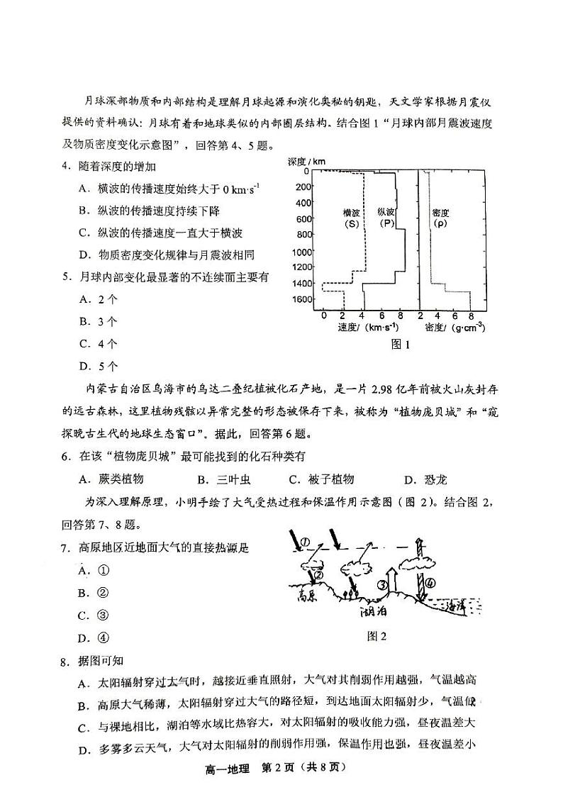 2025北京丰台高一（上）期末地理试卷（教师版）第2页