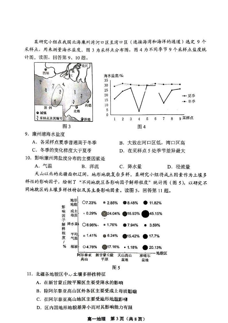 2025北京丰台高一（上）期末地理试卷（教师版）第3页