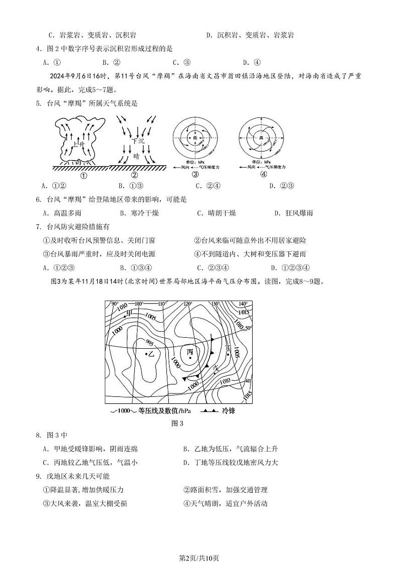 2025北京怀柔高二（上）期末地理试卷（教师版）第2页