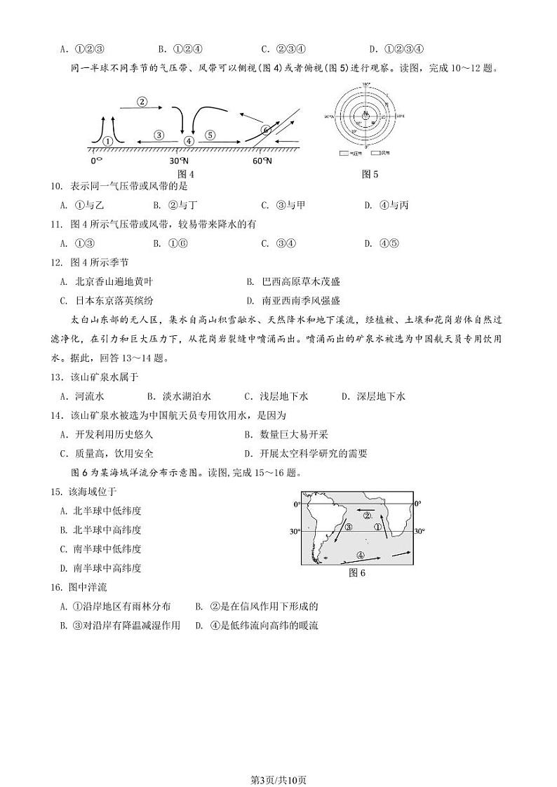 2025北京怀柔高二（上）期末地理试卷（教师版）第3页