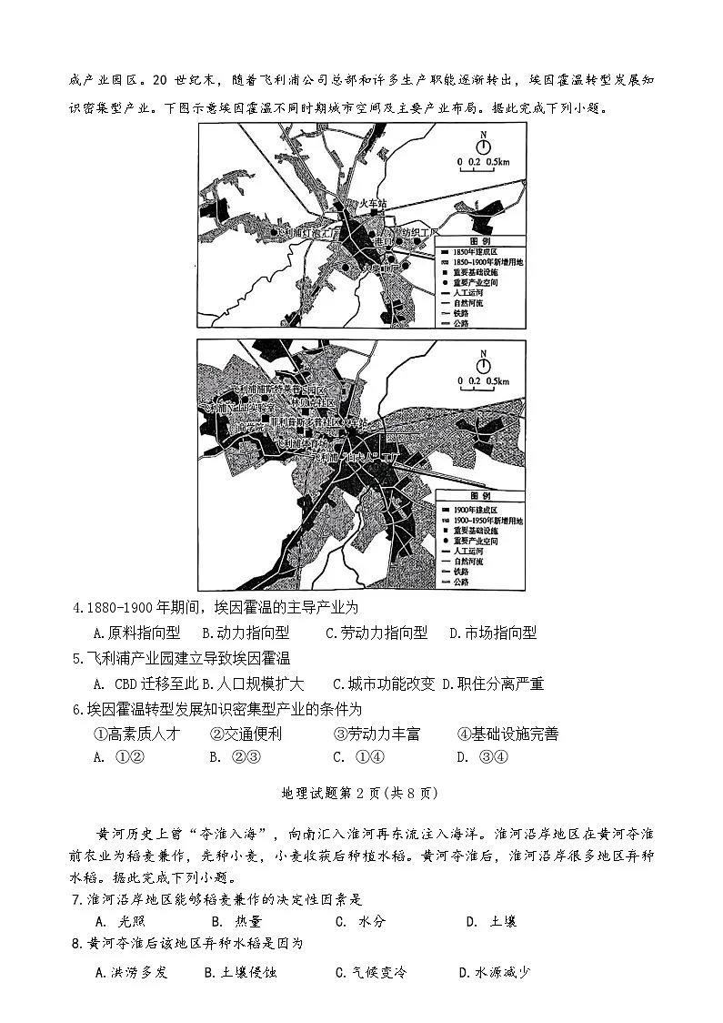 湖南省长沙市2025届高三上学期第一次适应性考试（长沙一模）地理试卷（Word版附答案）第2页