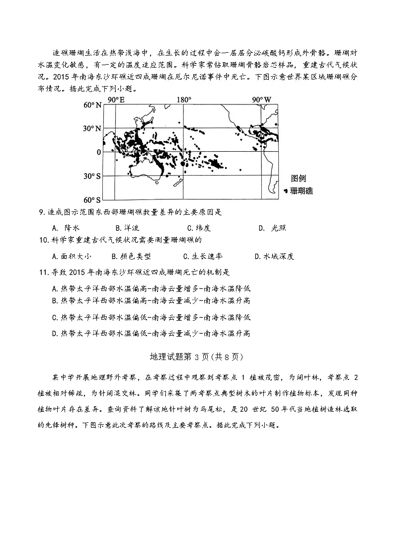 湖南省长沙市2025届高三上学期第一次适应性考试（长沙一模）地理试卷（Word版附答案）第3页